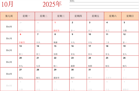 日历表2025年